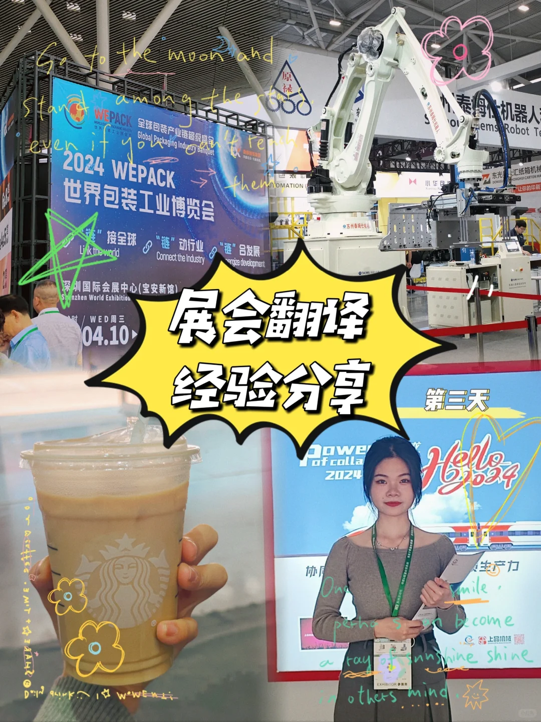 ?深圳展| 上学暂停，来去当翻译啦 ?