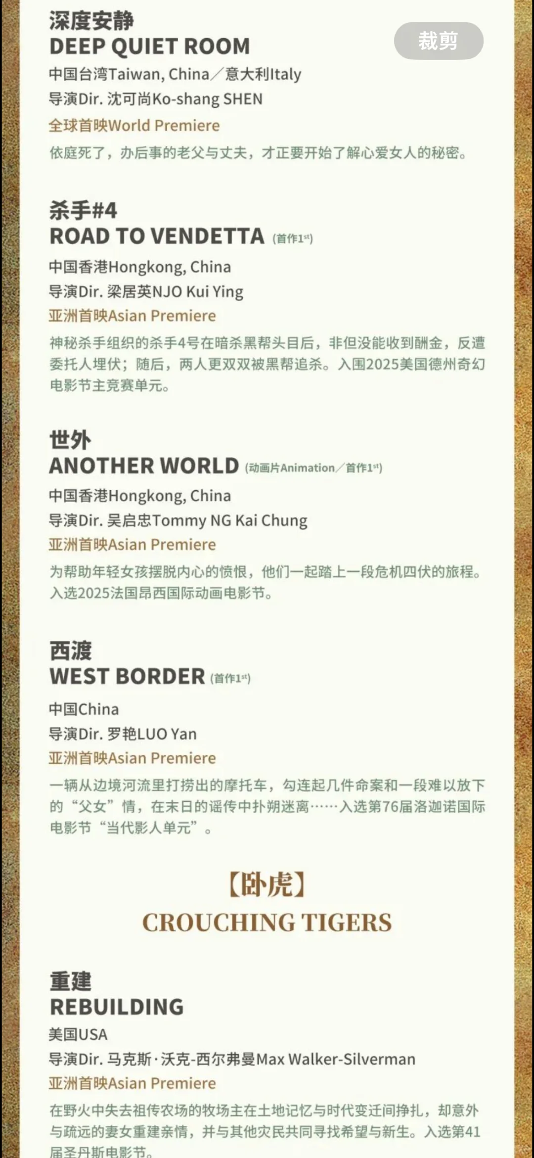 平遥国际电影展不完全攻略