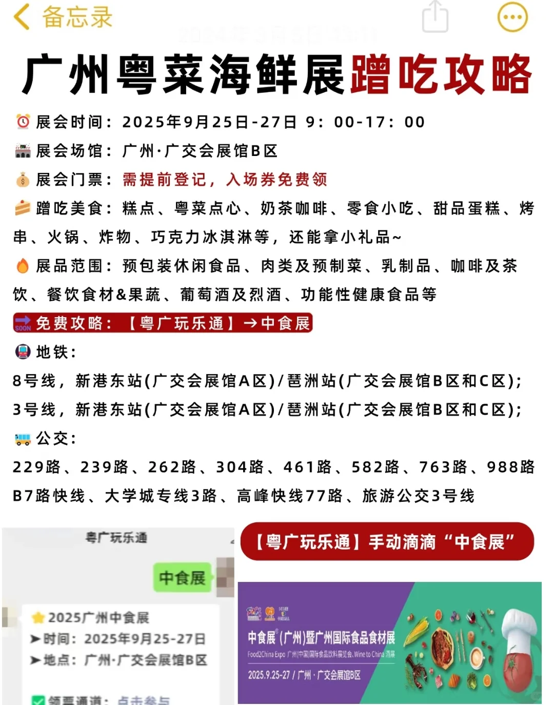 广交会的免费盛宴，广州的展览情缘?