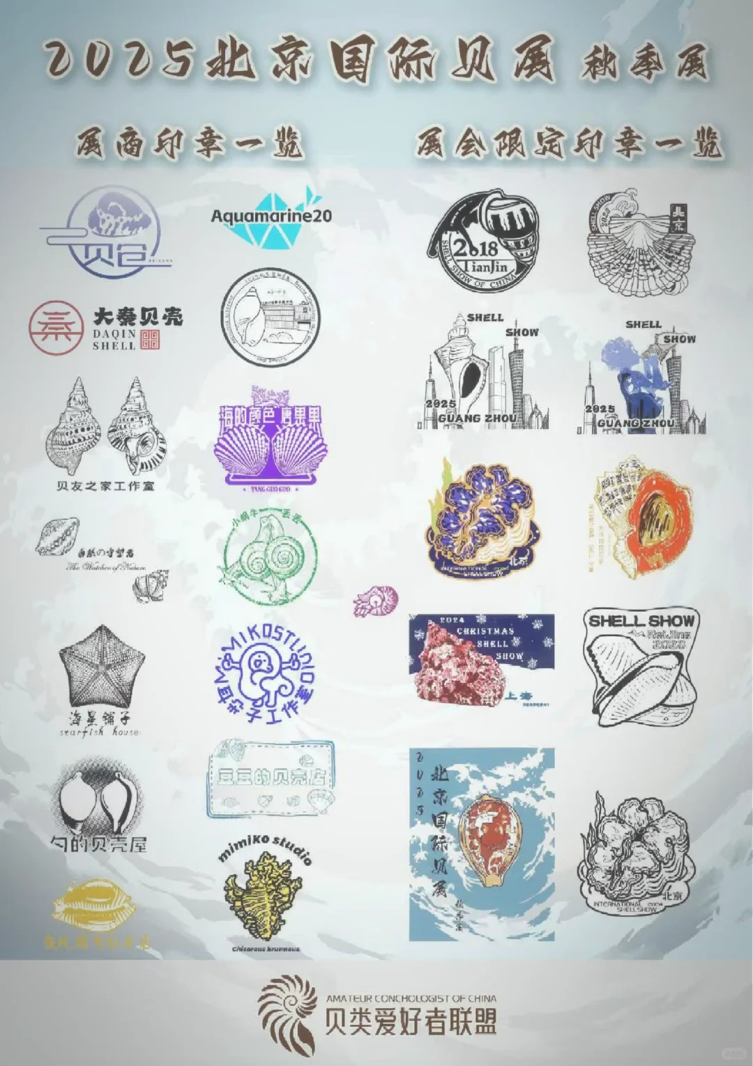 2025北京国际贝展—秋季展：展会限定印章