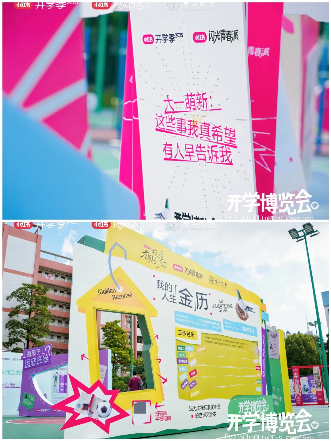 100场创意活动分享|「小红书开学博览会」