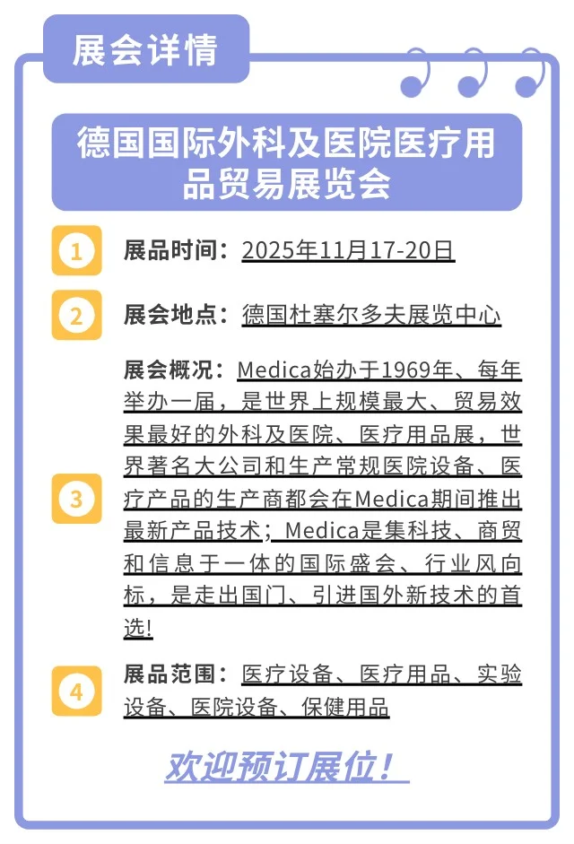 2025年度即将截止报名展会排期