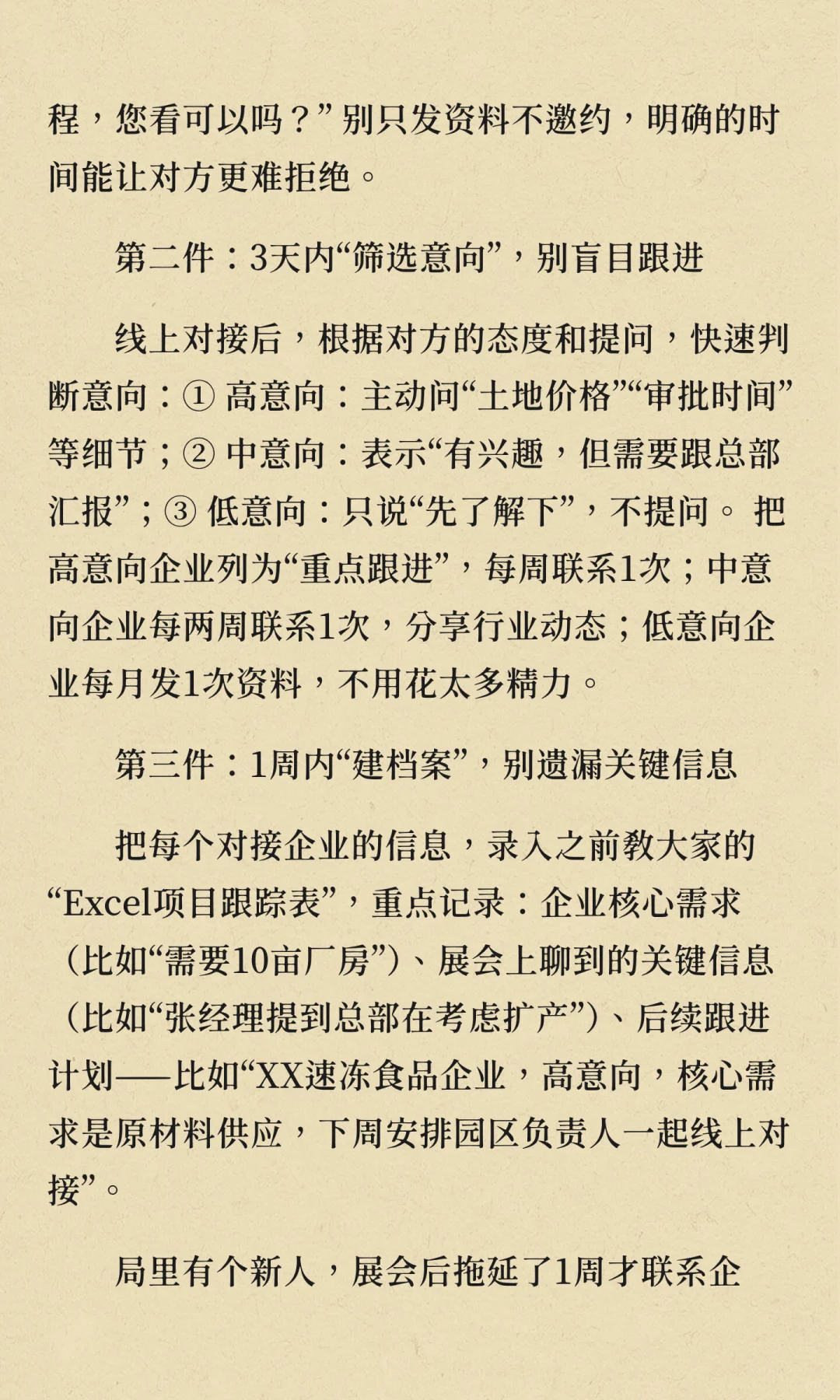 招商人如何逛好展会