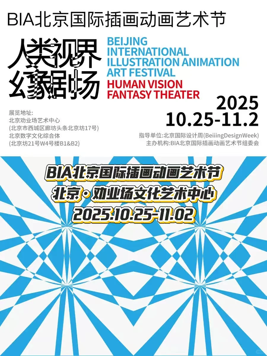 十月北京展汇总！??