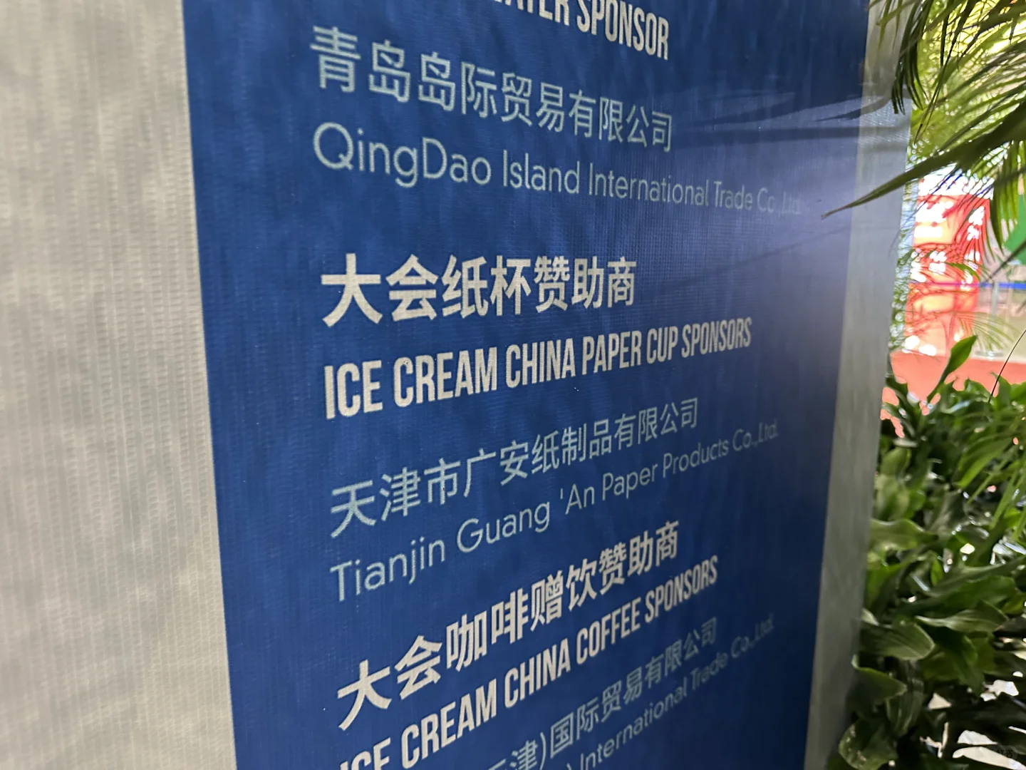 天津冰淇淋展会明天开！?