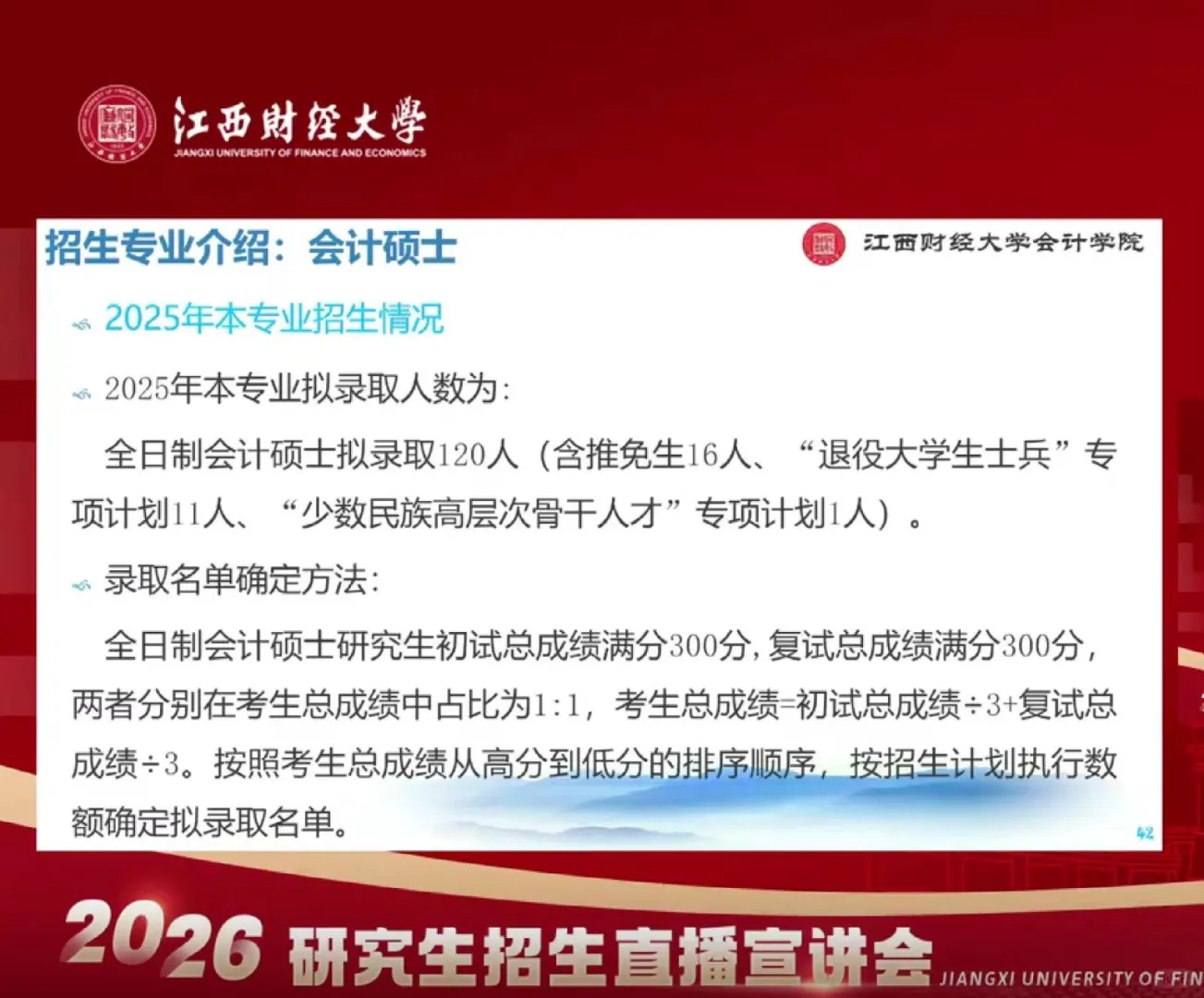 江财会计学院招生推介会