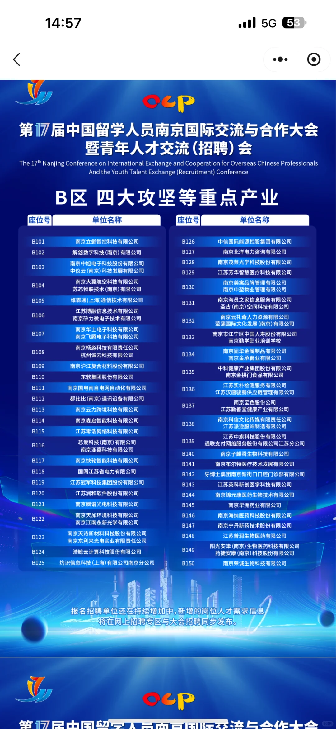 南京下半年最大的招聘会—南京国际博览中心