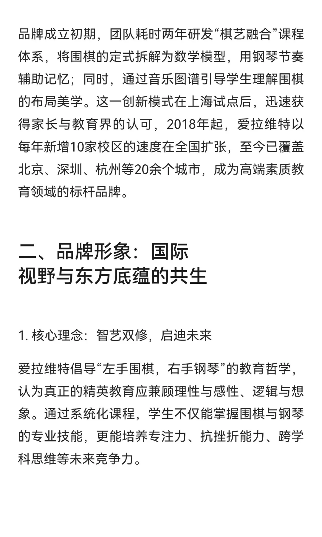 爱拉维特 高端教育品牌，金秋推介会，庆祝
