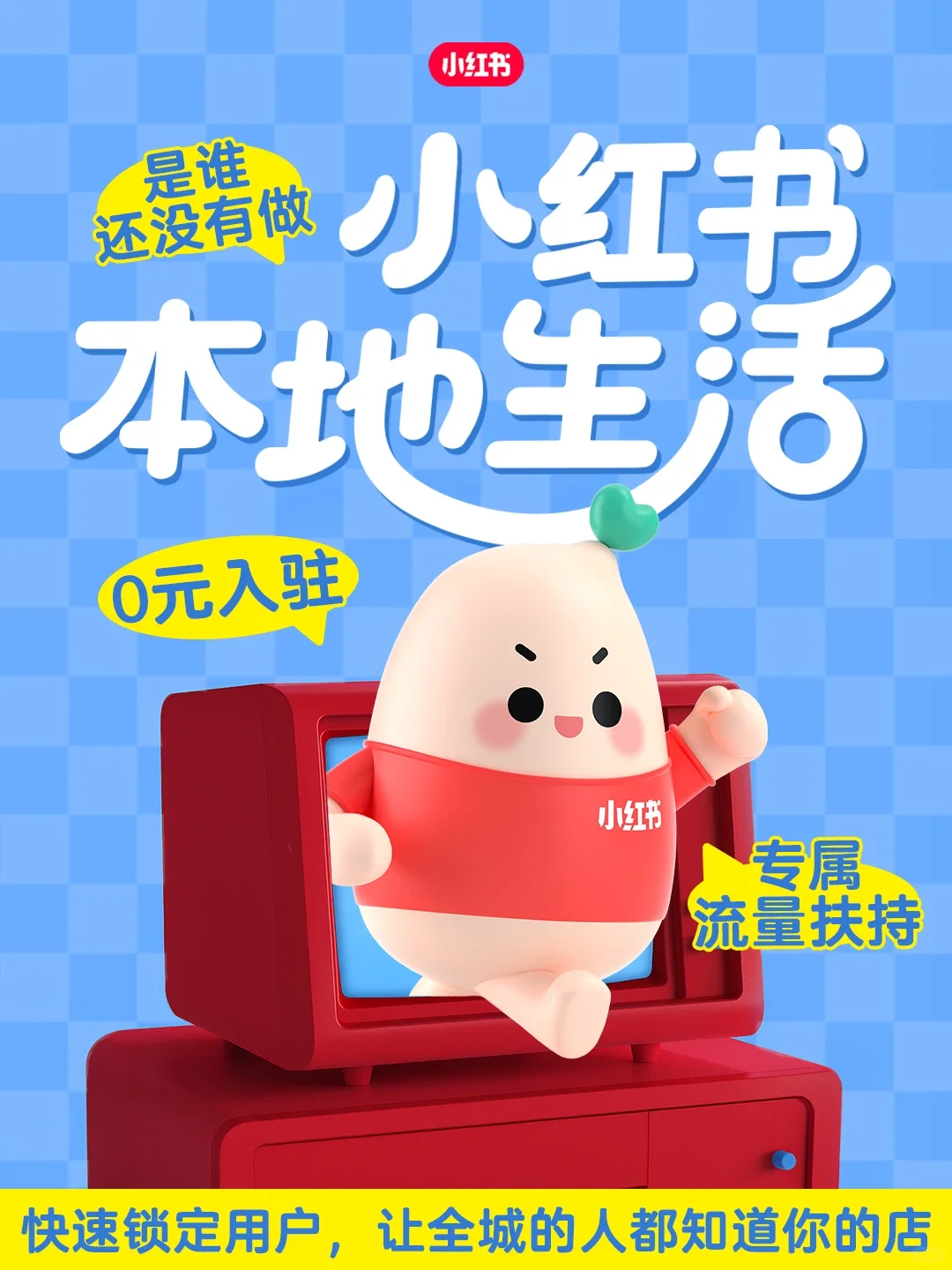 太好了~小红书团购限时免费开通!