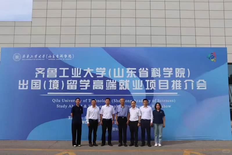 山教国际参加齐鲁工业大学留学推介会