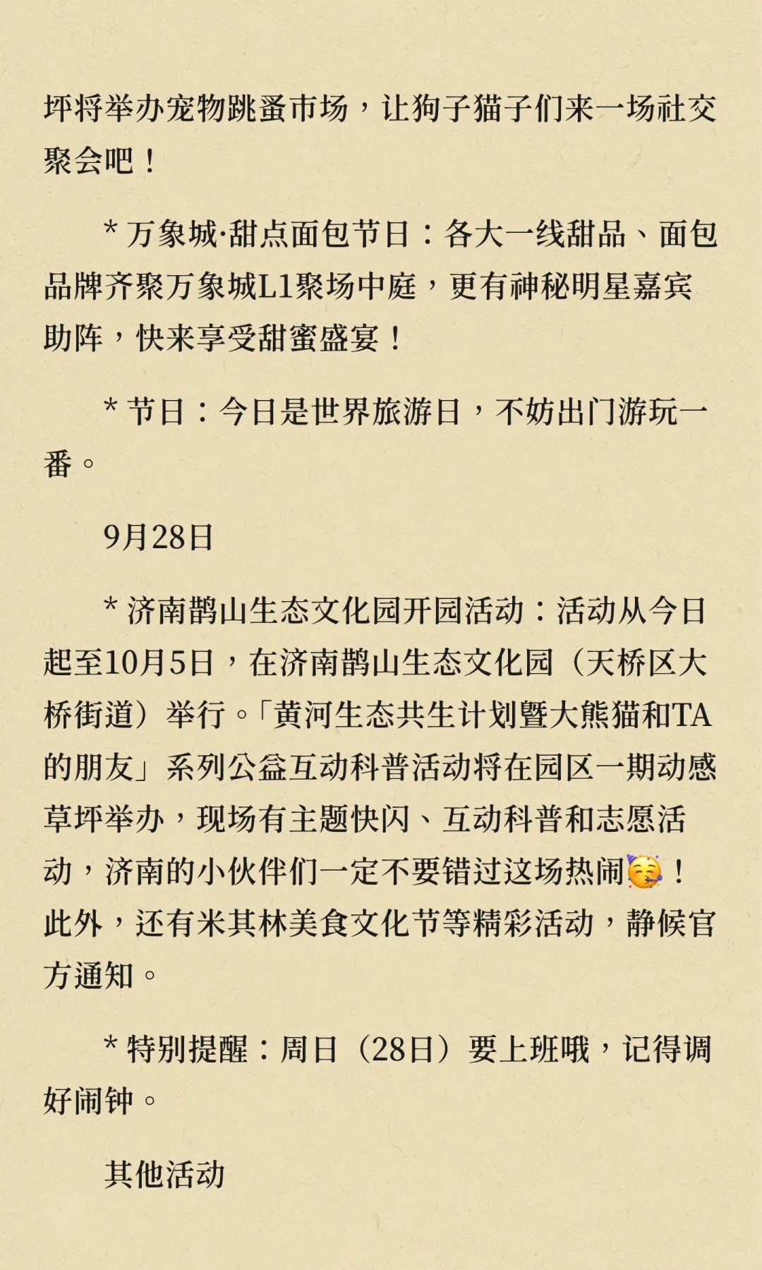 济南本周活动(9.22 - 9.28)预告