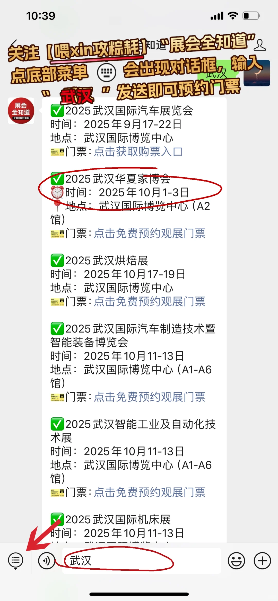 武汉展会2025时间表（10月）