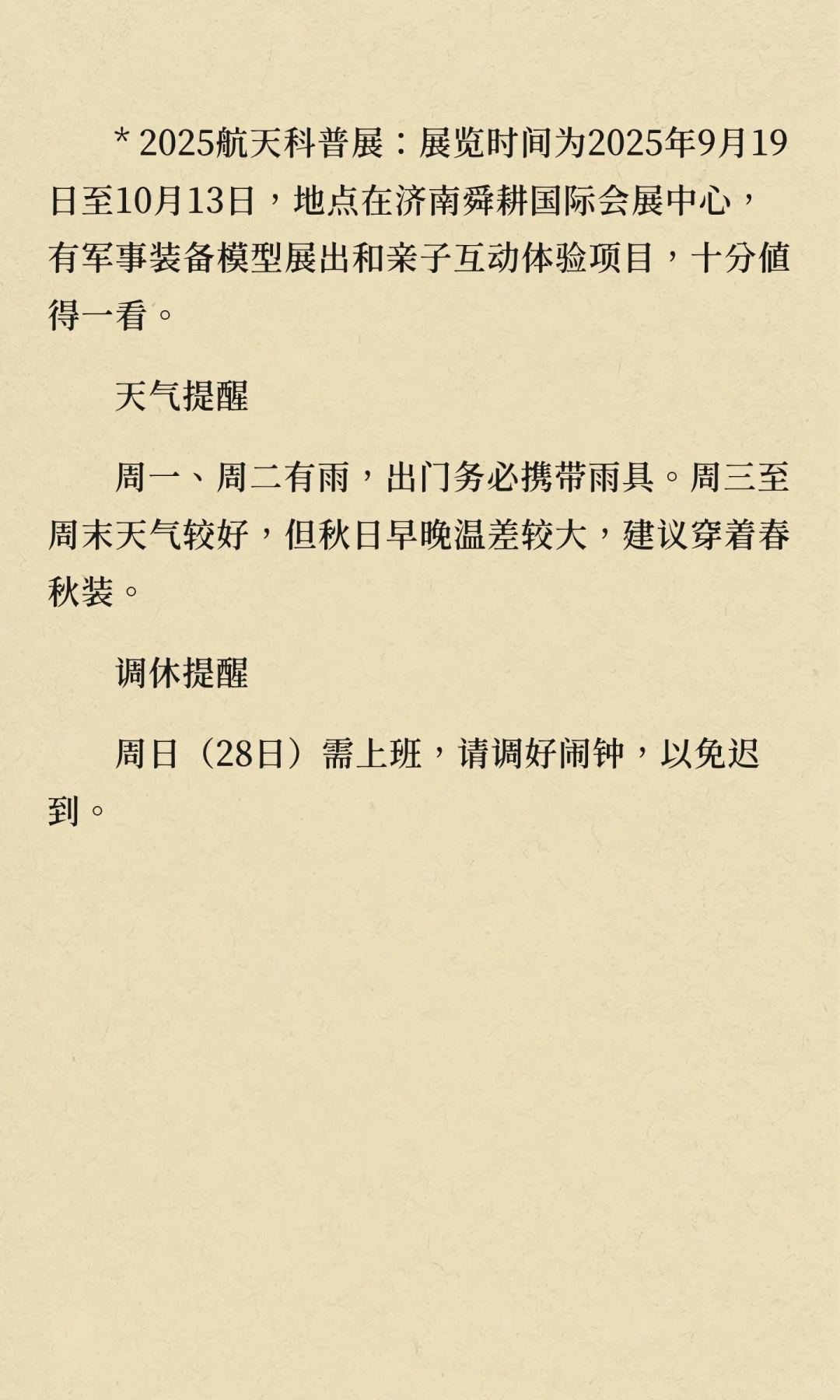 济南本周活动(9.22 - 9.28)预告