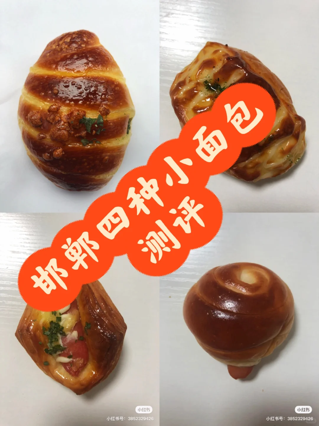 邯郸热狗小面包