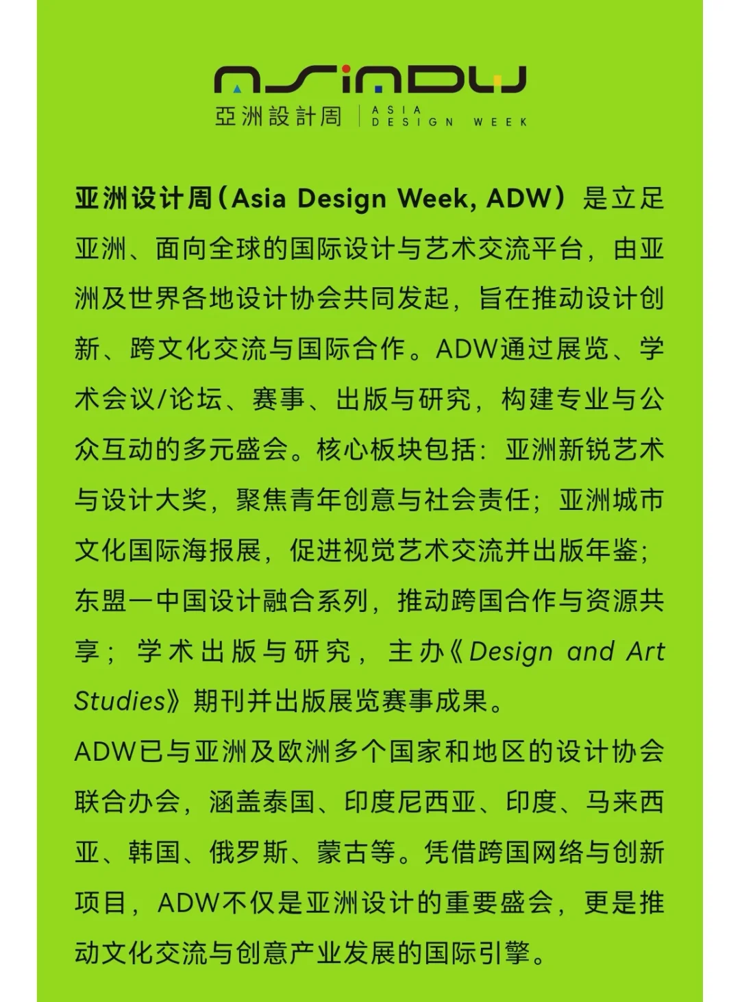 2025亚洲设计周即将亮相于雄安新区!