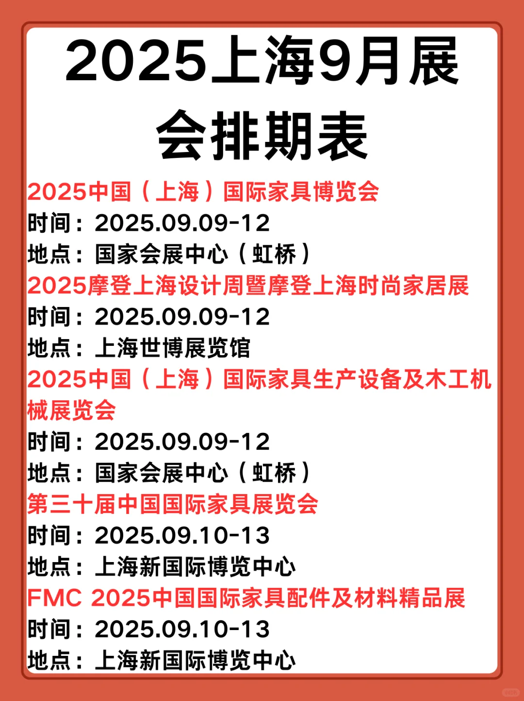 收藏！2025上海9月展会排期表出炉