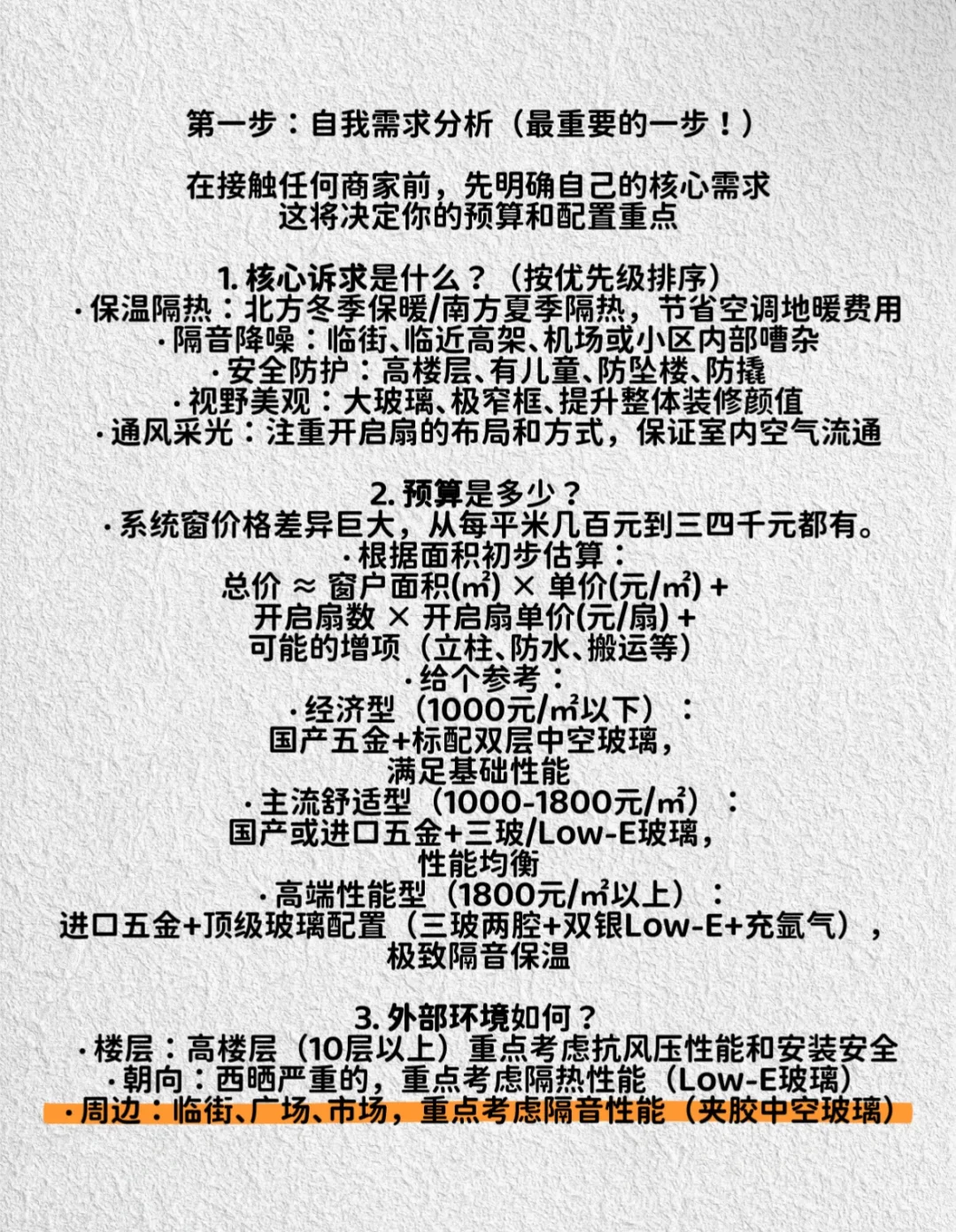 封窗已确认✅分享选购思路❗️