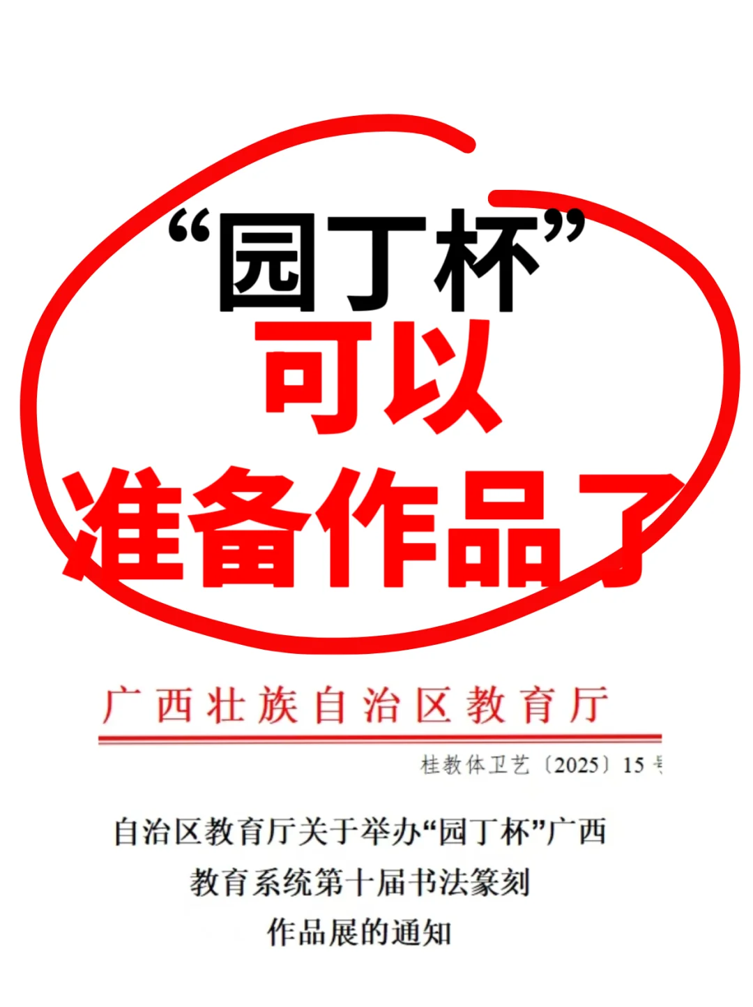 广西教育人集合“园丁杯”书法篆刻展开始