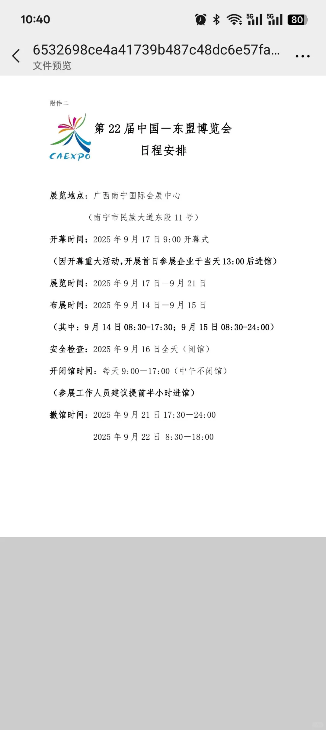 我要去东博会了!!!