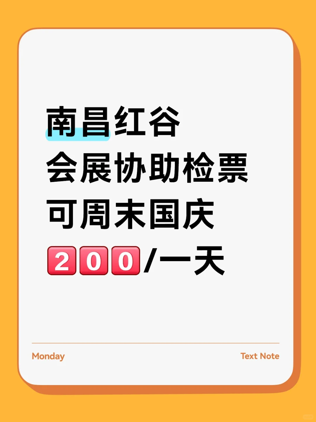 南昌红谷会展检票，周末/国庆速冲！