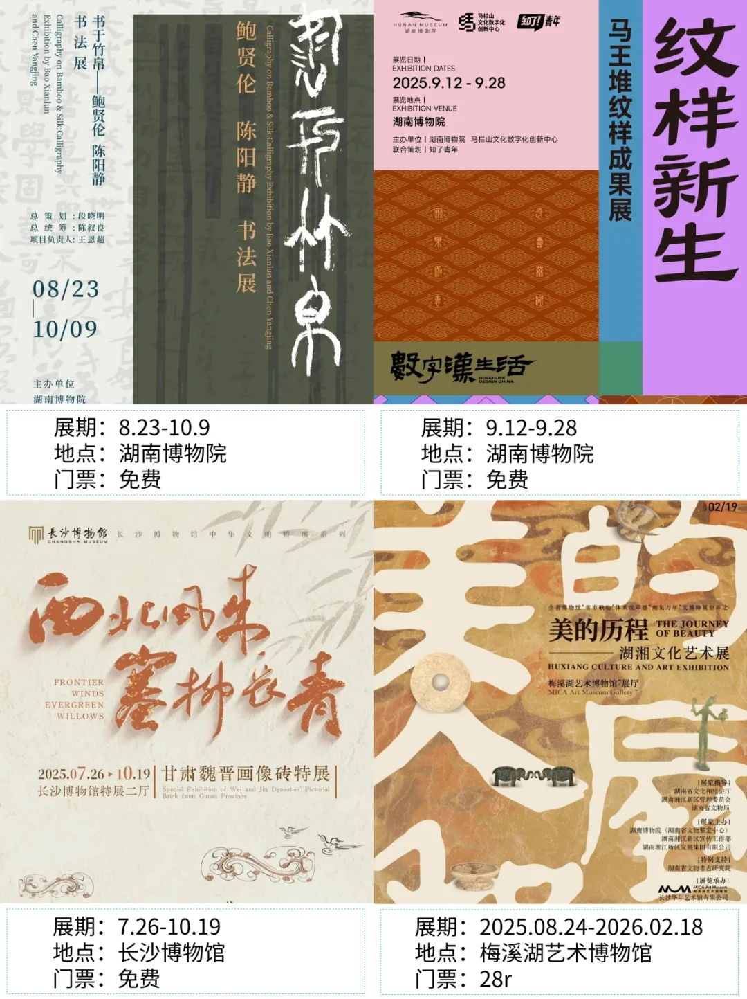 长沙看展|?2025年10月新展合集