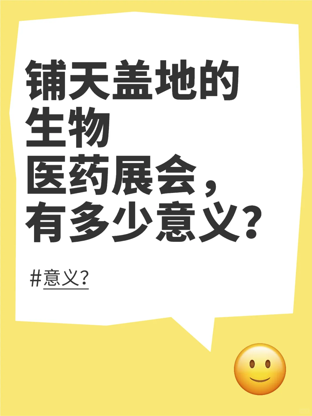 展会经济是生物医药行业的一大特色
