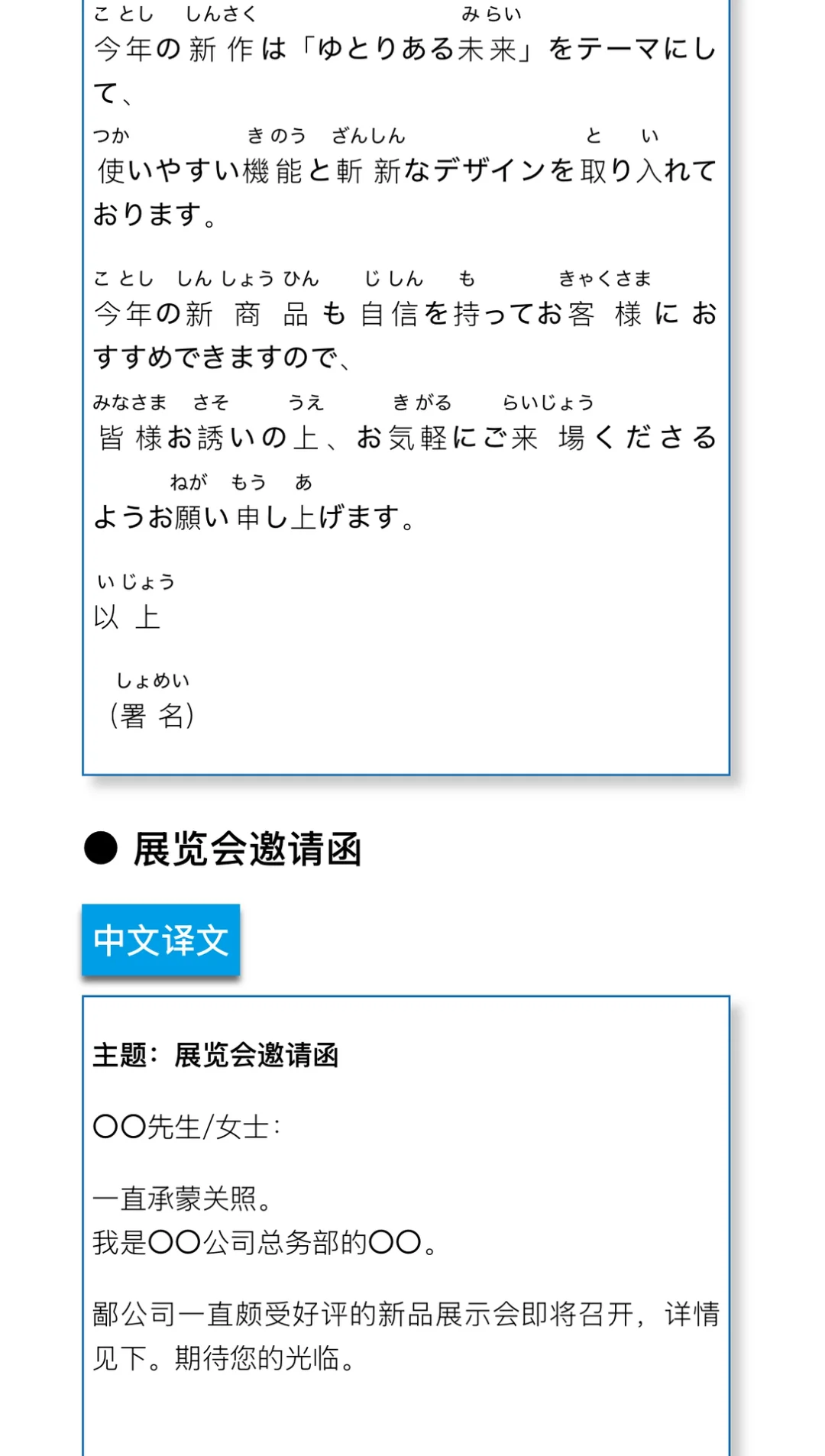 商务日语文书?附加中文翻译、日语标音