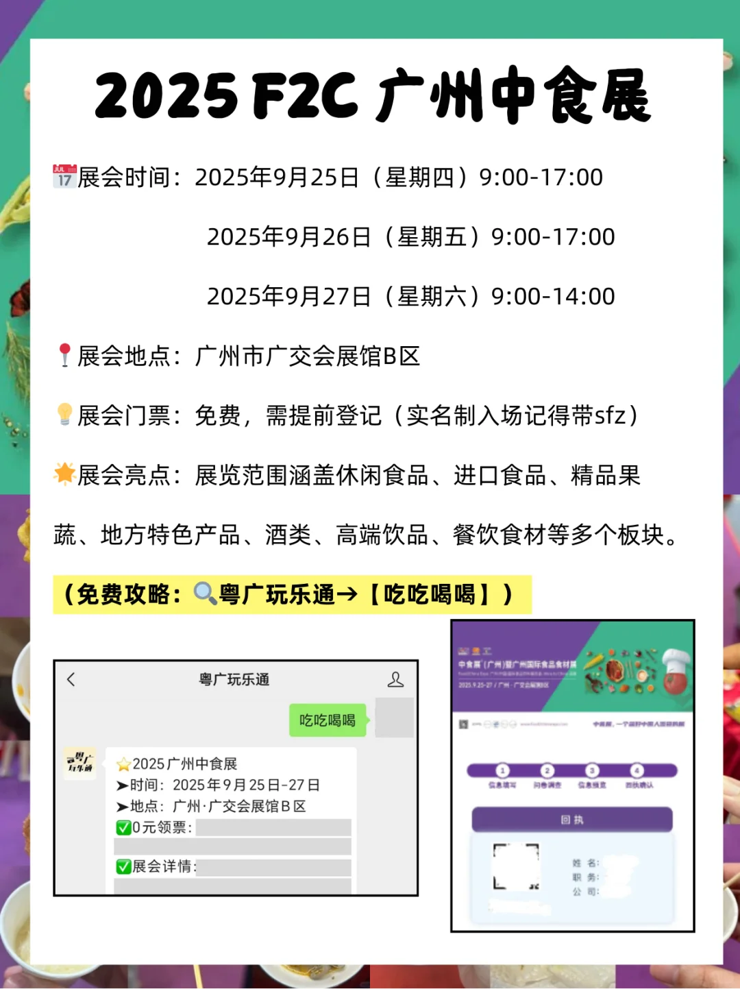 2025广州中食展?带上好胃口一起go~