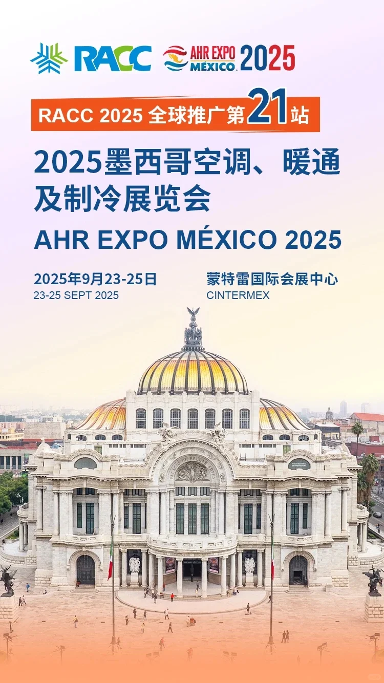 现场直击墨西哥制冷展会，助力RACC