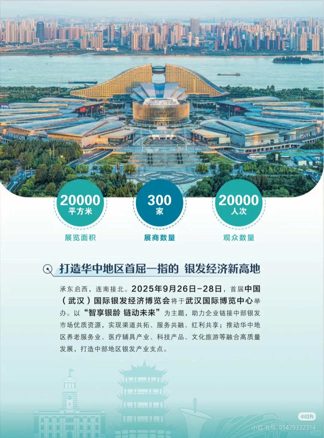 武汉银发经济博览会