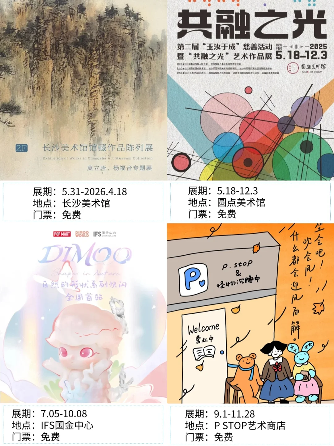 长沙看展|?2025年10月新展合集