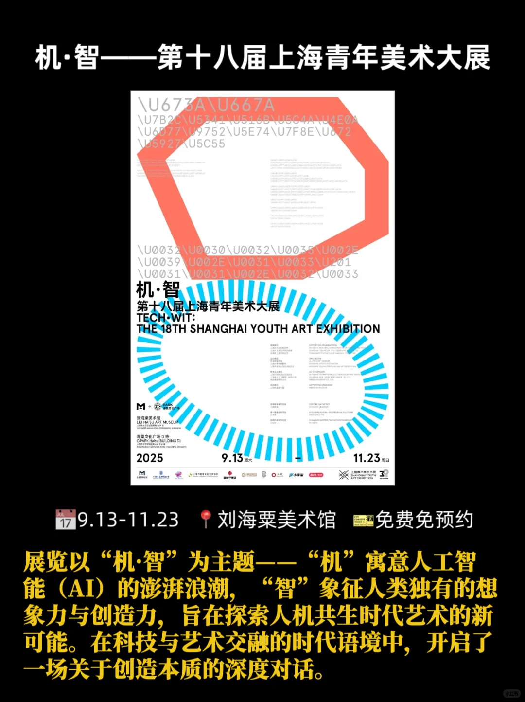 展讯·上海10月看展计划