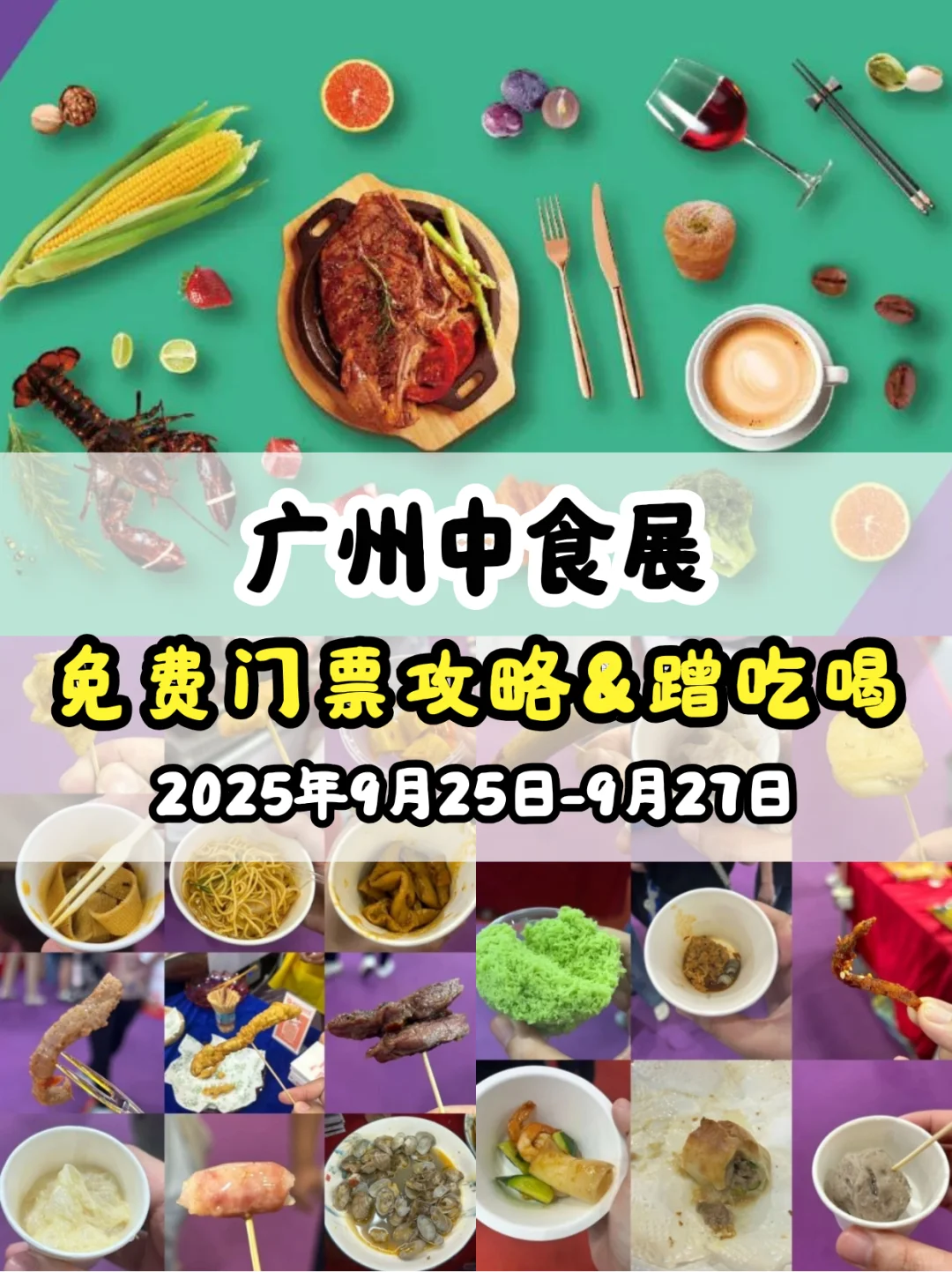 2025广州中食展?带上好胃口一起go~