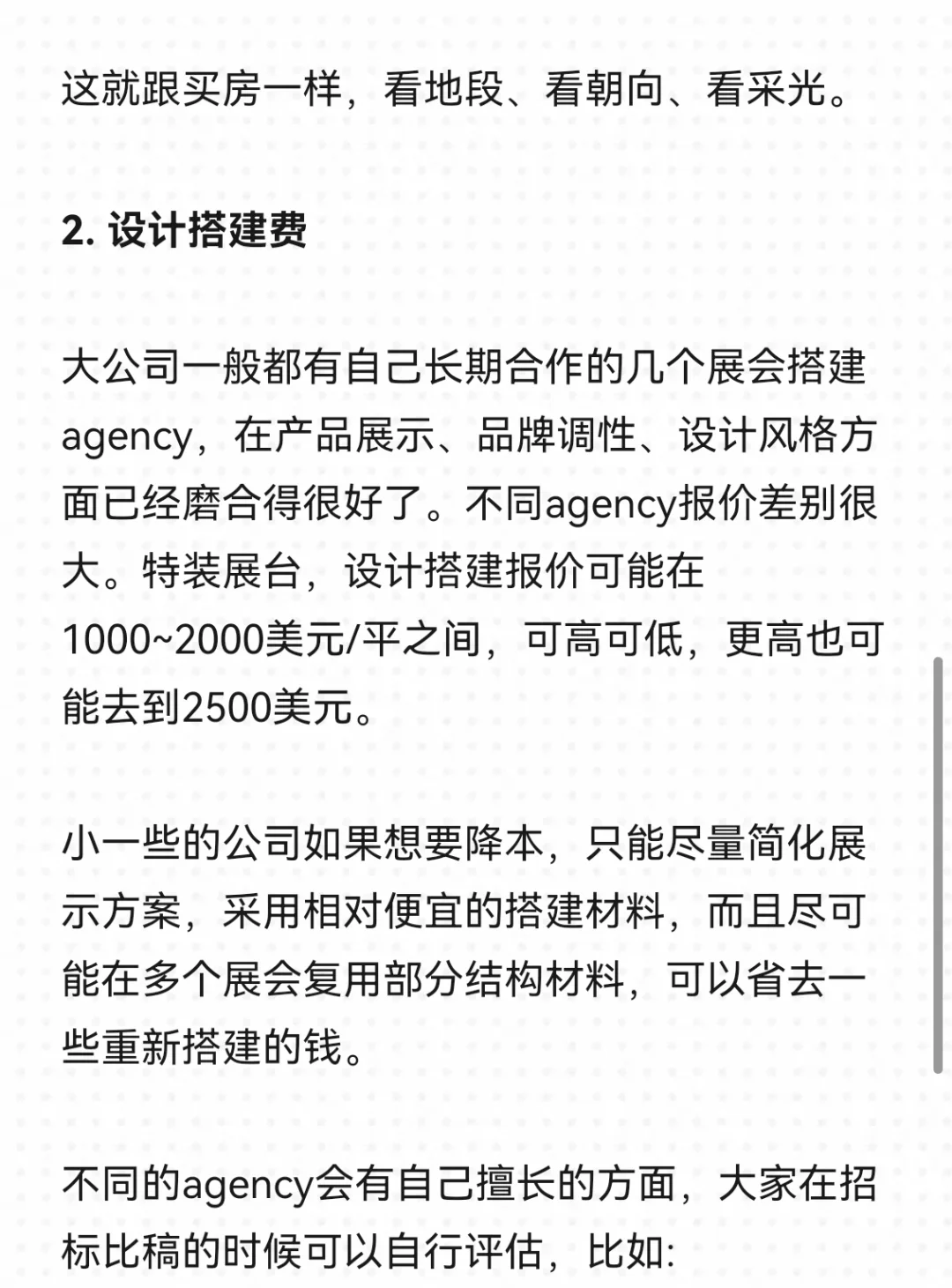 To甲方营销操盘手们:展会怎么控费降本