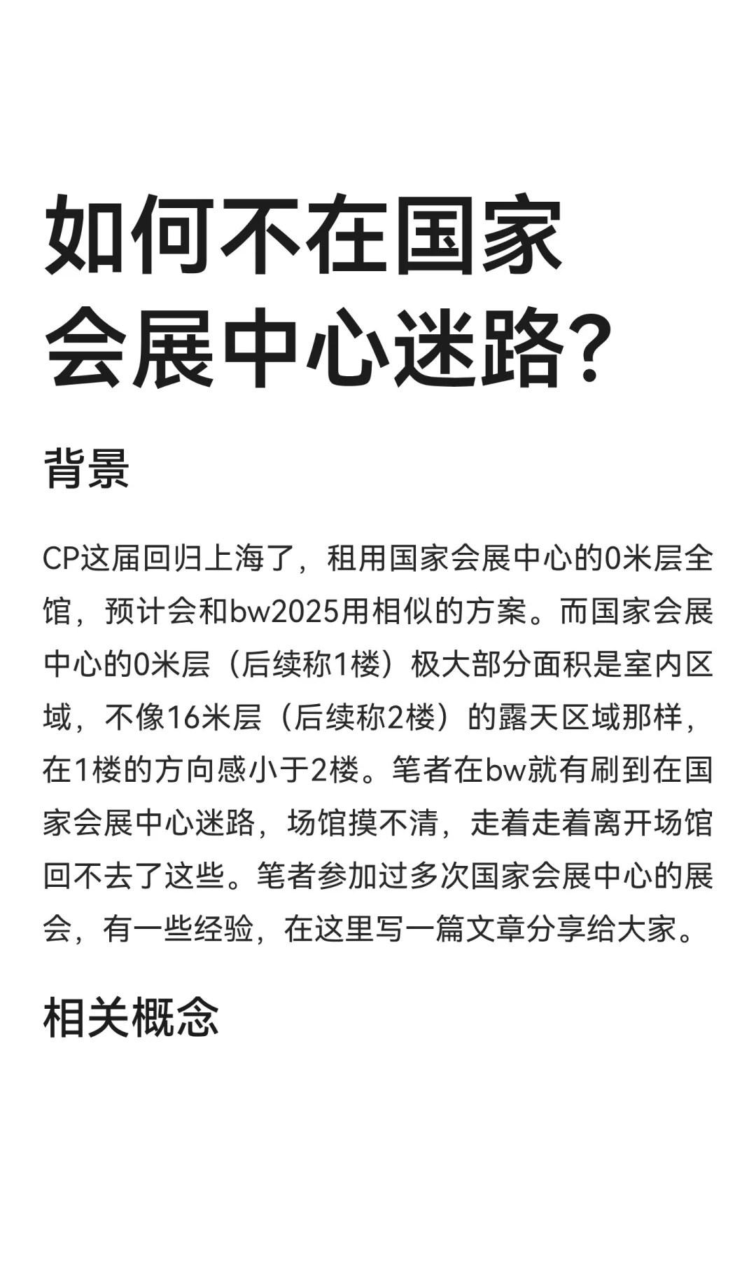 如何不在国家会展中心迷路？