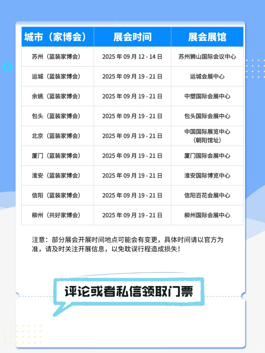 2025年家博会排期表??