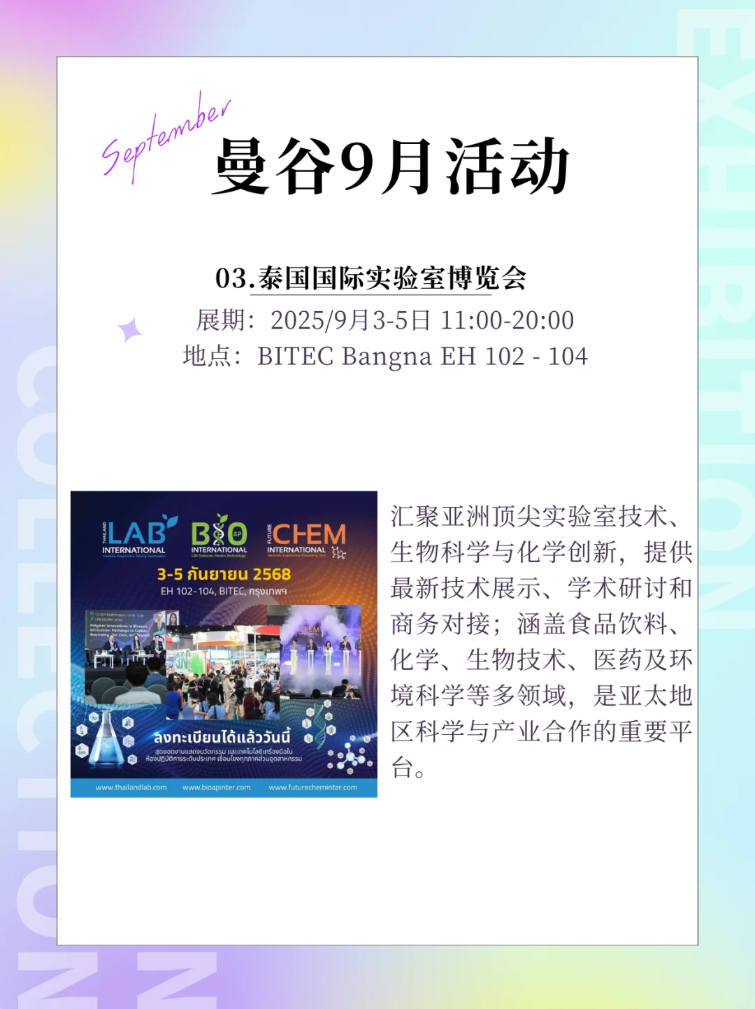 曼谷9月活动合集，90%免费参观，建议收藏