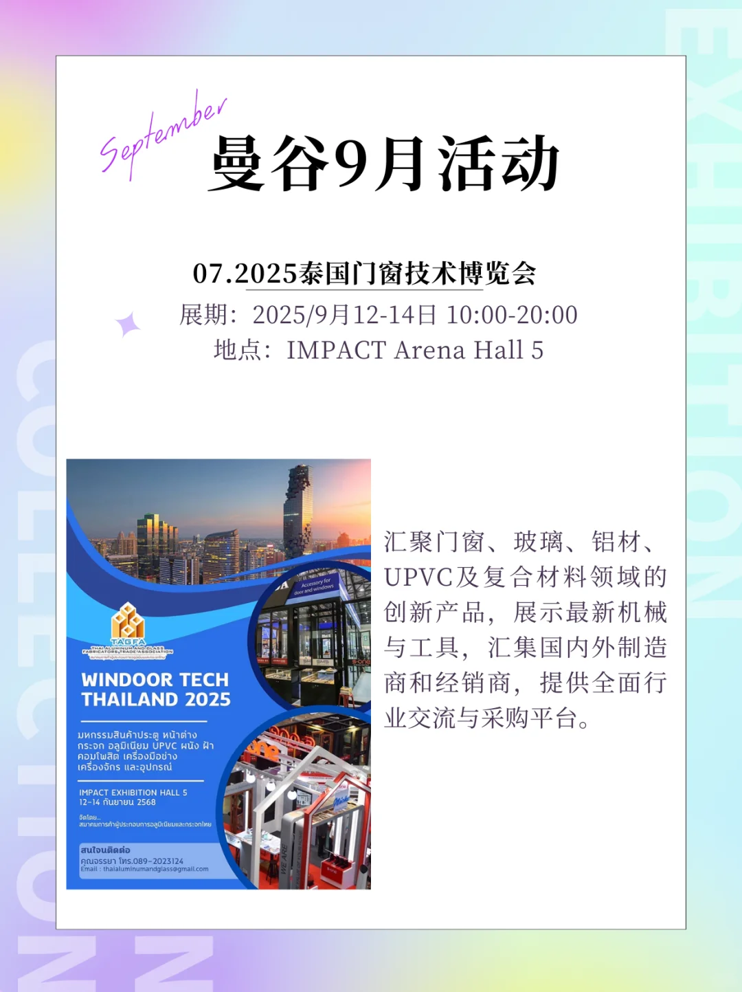 曼谷9月活动合集，90%免费参观，建议收藏