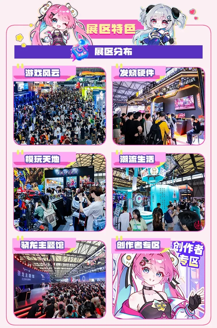 2025ChinaJoy深度攻略来了