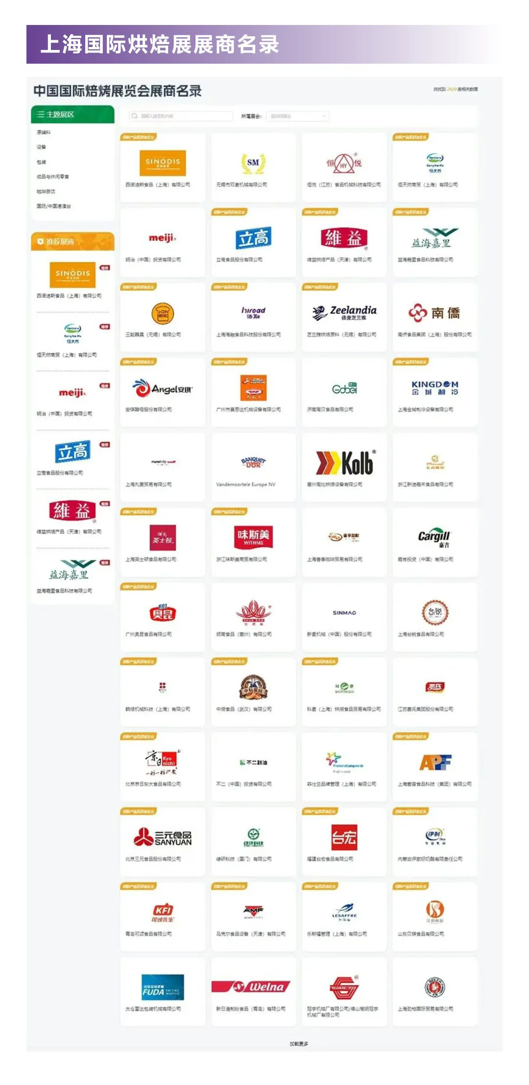 5月19日上海烘焙展攻略(门票+展商名录)