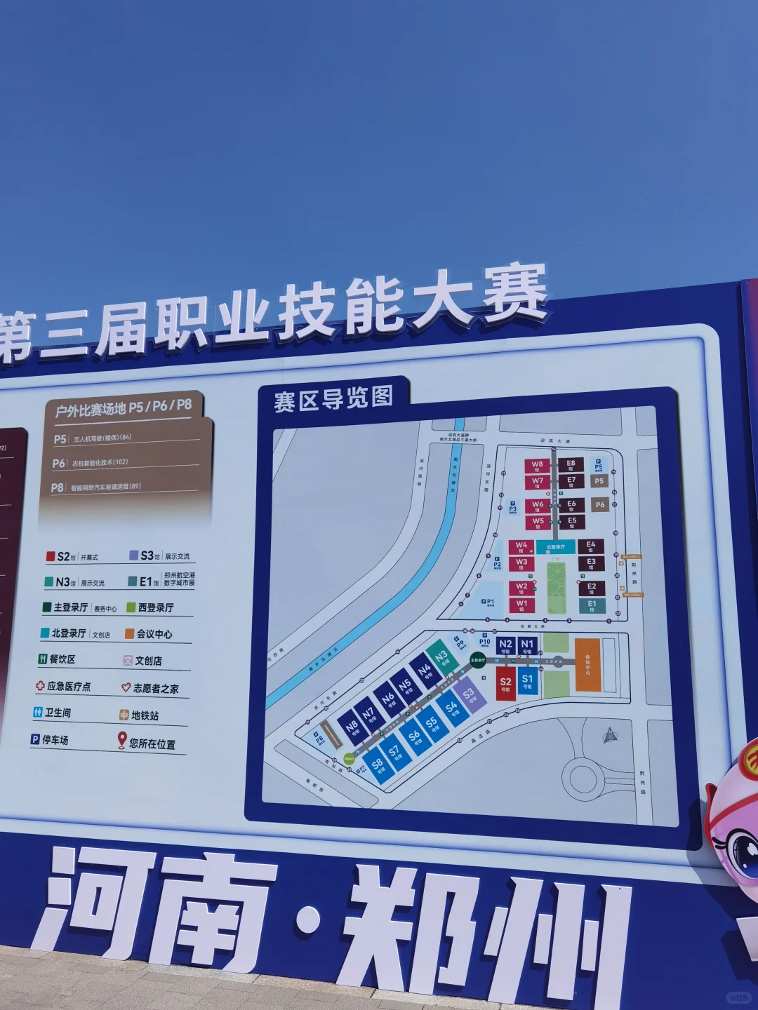 【观赛攻略】第三届全国技能大赛~郑州站