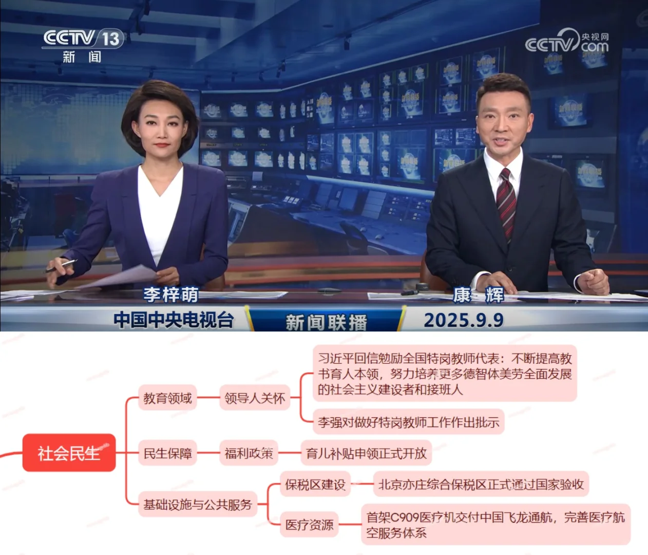 今天,世界偷偷摸摸做了些啥~(25.9.9)