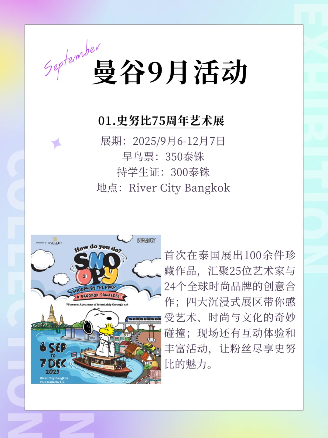 曼谷9月活动合集，90%免费参观，建议收藏