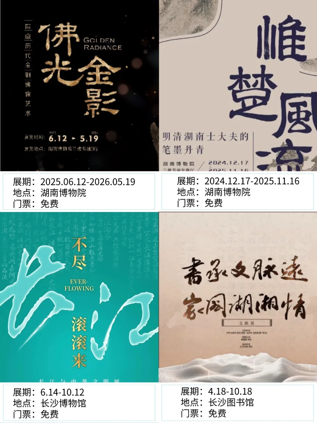 长沙看展|?2025年10月新展合集