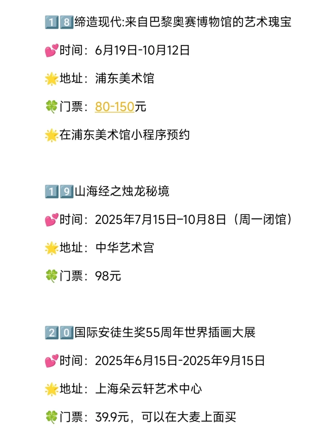 上海9月不能错过的20场展览