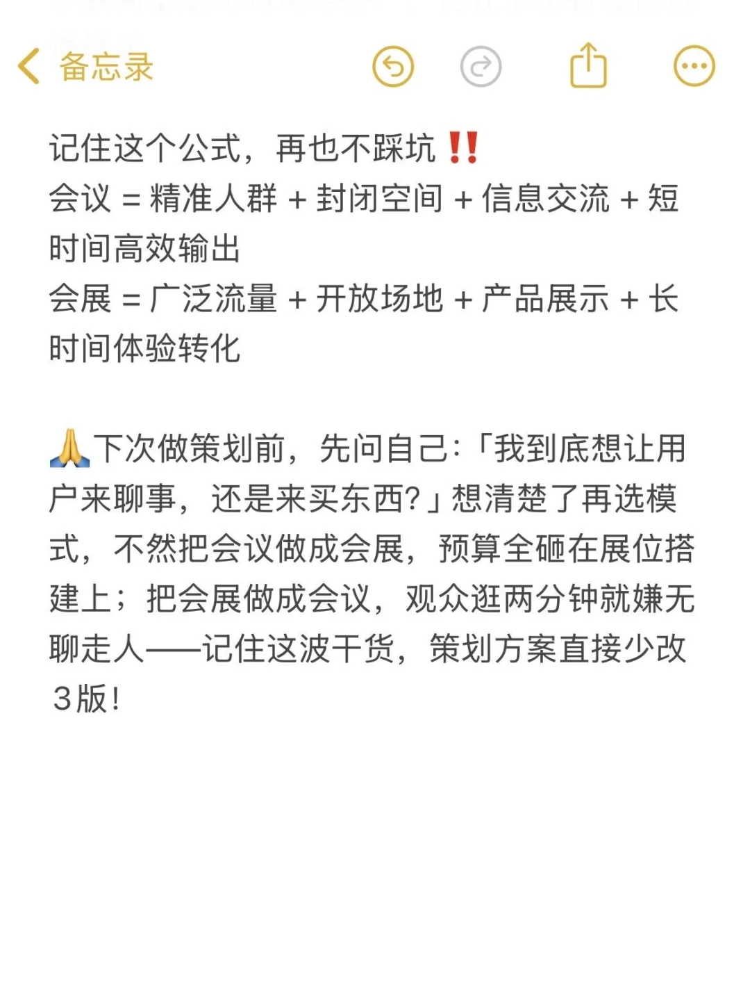 啥是会议？啥是会展？