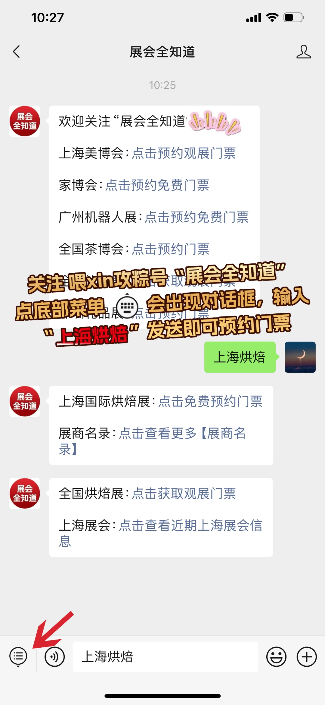 5月19日上海烘焙展攻略(门票+展商名录)