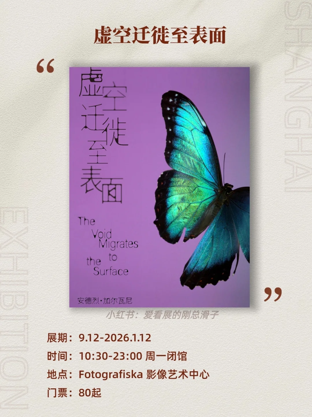 上海10月新展攻略｜高质量必看合集?快收藏