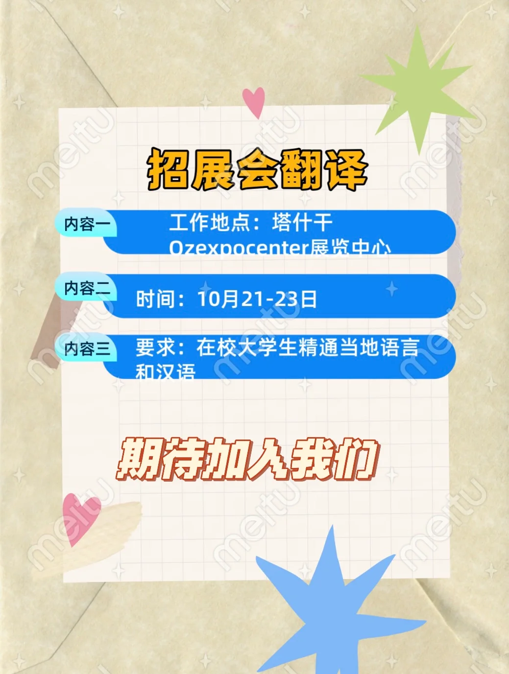 塔什干UzExpoCenter会展中心招翻译