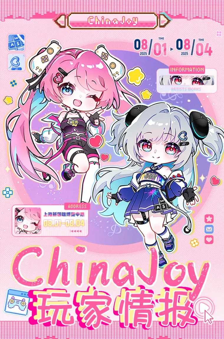 2025ChinaJoy深度攻略来了